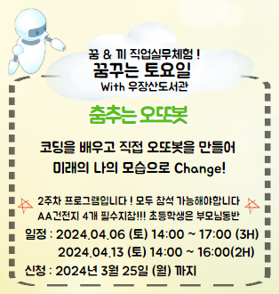 춤추는 오또봇