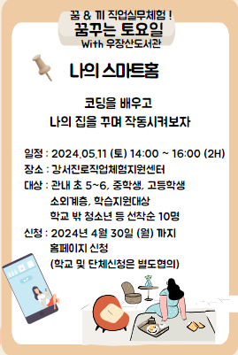 나의 스마트홈