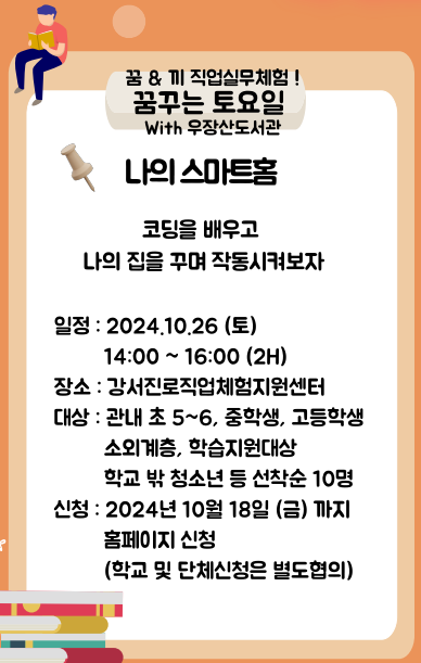 나의 스마트홈