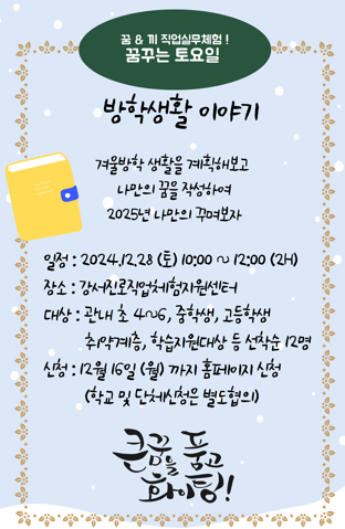 방학생활 이야기