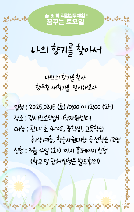 나의 향기를 찾아서