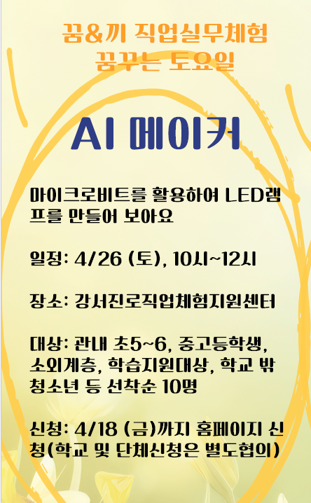 AI 메이커
