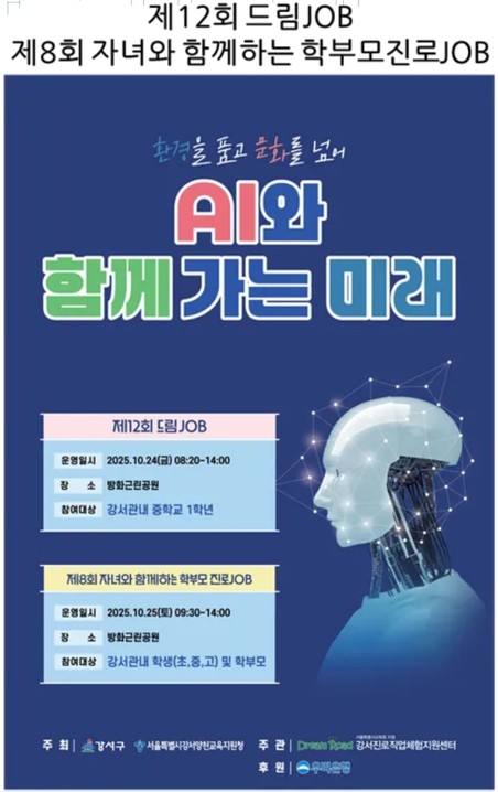 (제 12회 드림JOB) 제 8회 자녀와 함께하는 학부모진로JOB