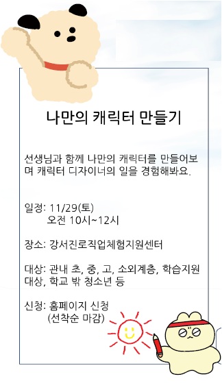 나만의 캐릭터 만들기