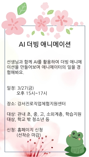 AI 더빙 애니메이션